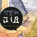 피요 네이버블로그