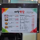 대덕막창 이미지