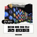 우림미디어 | [아기랑 뭐하지] 겨울 실내 아기랑 갈만한 곳, 과천 원더파크 베베핀 체험형 미디어 전시