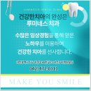 루미네스치과의원 이미지