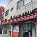 발리부대찌개 | 안양 박달동 발리부대찌개 후기