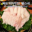 스넥카페 | 목포맛집 별스넥 예약, 덕자회 덕자조림 찜 후기(가격, 주차)