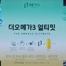 종로제일약국 | 종로제일약국 &lt;더오메가3 얼티밋&gt; 프리미엄 rTG 오메가3 고순도 고함량 영양제