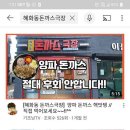 유튜브 먹방맛집, 혜화동 돈까스극장 이미지