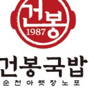 순천소울푸드