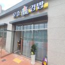 윤슬꼬마김밥