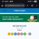 1219 | 로또 1219회 1등당첨후기