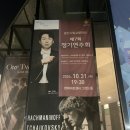 경산시립교향악단 제7회 정기연주회 | 20241031 경산시립교향악단 제7회 정기연주회 영남대 천마아트센터 그랜드홀