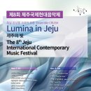 2016 ASIA Traditional Orchestra | [11월 7~8일] 제8회 제주국제현대음악제 &lt;제주의 빛&gt;