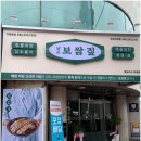 남도보쌈짚마산산호점