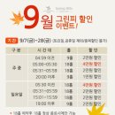 파주＜스프링힐스CC＞ 9월 그린피할인 이벤트 이미지