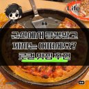 발렌타인 | 군산 피자 맛집, 20년째 다니는 발렌타인 피자 후기