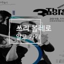 김용걸 김보람의 BOLERO | [공연/현대무용] 국립현대무용단 쓰리볼레로 3Bolero 미리 알고 가기