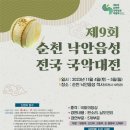 낙안읍성판소리보존회 이미지