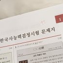 부경PC | [한국사능력검정시험] 제 75회 한능검 심화 1급 합격 후기