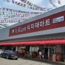 아람마트 이미지