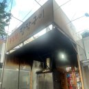 봉일천시장 | 파주 봉일천 맛집｜치즈·누룽지 조합이 매력적인 봉일천 장작구이 추천