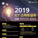 [한국섬유수출입협회] 제4회 ICT 스마트섬유 제품 아이디어 공모전(~5/31) 이미지