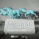 영도상징 절영마상 이미지