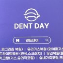 덴트데이
