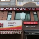 서두산딤섬만두