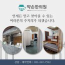 약손맥한의원 이미지