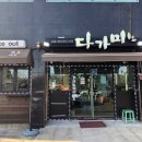 다가미애월점 - 43522 | 다가미애월점