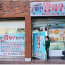 여진왕새우전문점