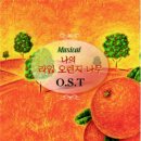 (2003/07/08)프라하/나의 라임오렌지 나무 O.S.T 이미지