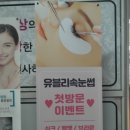 유블리속눈썹 - 성남시 중원구 | 유블리속눈썹