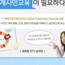 (온라인) 세계시민교육 | 세계시민교육
