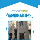 샬롬청소 - 관악구 관악로 249 | 샬롬청소