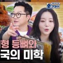 푸짐한 특대형 등뼈와 깔끔한 진국의 미학 | 맛슐랭 가이드🍴 이미지