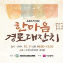 한마음 이미지