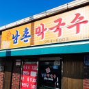 남촌 목장 이미지