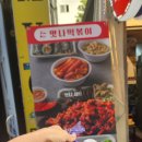 맛나떡볶이 네이버블로그