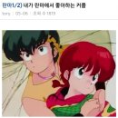 설레는 로맨스물을 보며 연애와 사랑을 꿈꾸는게 바보인 이유 이미지