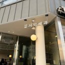풍년제과효자 | 포항 효자 베이커리 - 시민제과 효자강변점 후기 추천메뉴 주차