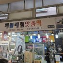 베들레헴떡집 - 관악구 관천로 27 | 카스테라 인절미가 너무 맛있는 신림동 떡집 베들레헴 떡집 후기