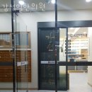 강석일한의원 | 강남구 역삼동 한의원 강석일한의원 진료시간 접근성 이용후기