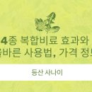 제일농약사 | 4종 복합비료 효과와 올바른 사용법, 가격 정보