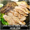선학역 3번출구 | 선학역 맛집 인천 이베리코 듀록 맛집 서반식당 선학점