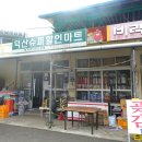 덕산슈퍼 - 산청군 남명로 328 | 덕산슈퍼