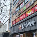 불끈낙지&보쌈 이미지