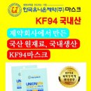 유니온제약KF94마스크 판매합니다 이미지