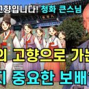 마음의 고향으로 가는 7가지 보배(칠성재,칠덕재) 이미지