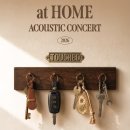 어쿠스틱 | 터치드 어쿠스틱 콘서트 「At Home」 후기