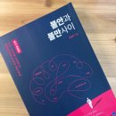 씨이오플랜 | [서평/직장생활] 불안과 불만사이_전준하