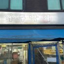 나주막회 이미지