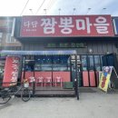 다담짬뽕마을 | [경기 양주/중식] 다담 짬뽕마을 내돈내산 후기